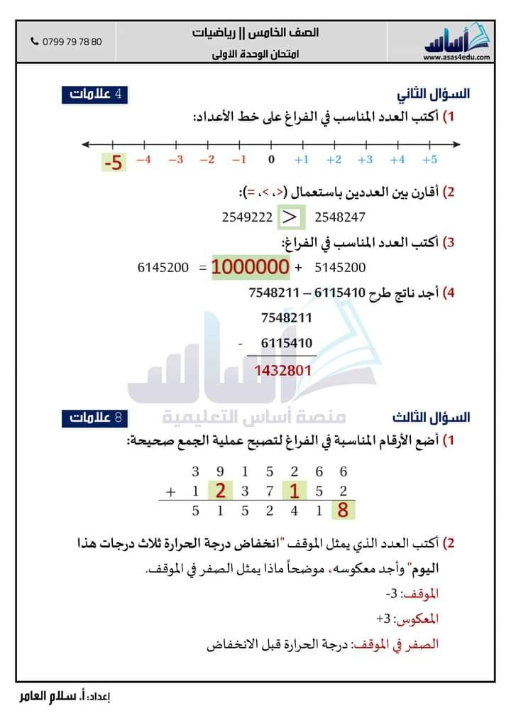 MzAxNDUx4 بالصور امتحان شهر اول مقترح لمادة الرياضيات للصف الخامس الفصل الاول 2020 مع الاجابات